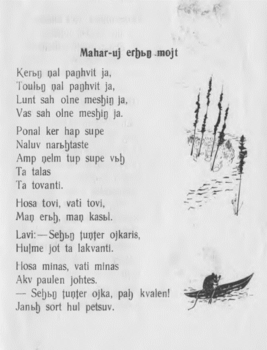 Ismeretlen nyelvű vers illusztrációkkal Egy ismeretlen nyelven írt vers, mellette csónak és nádas illusztrációk.